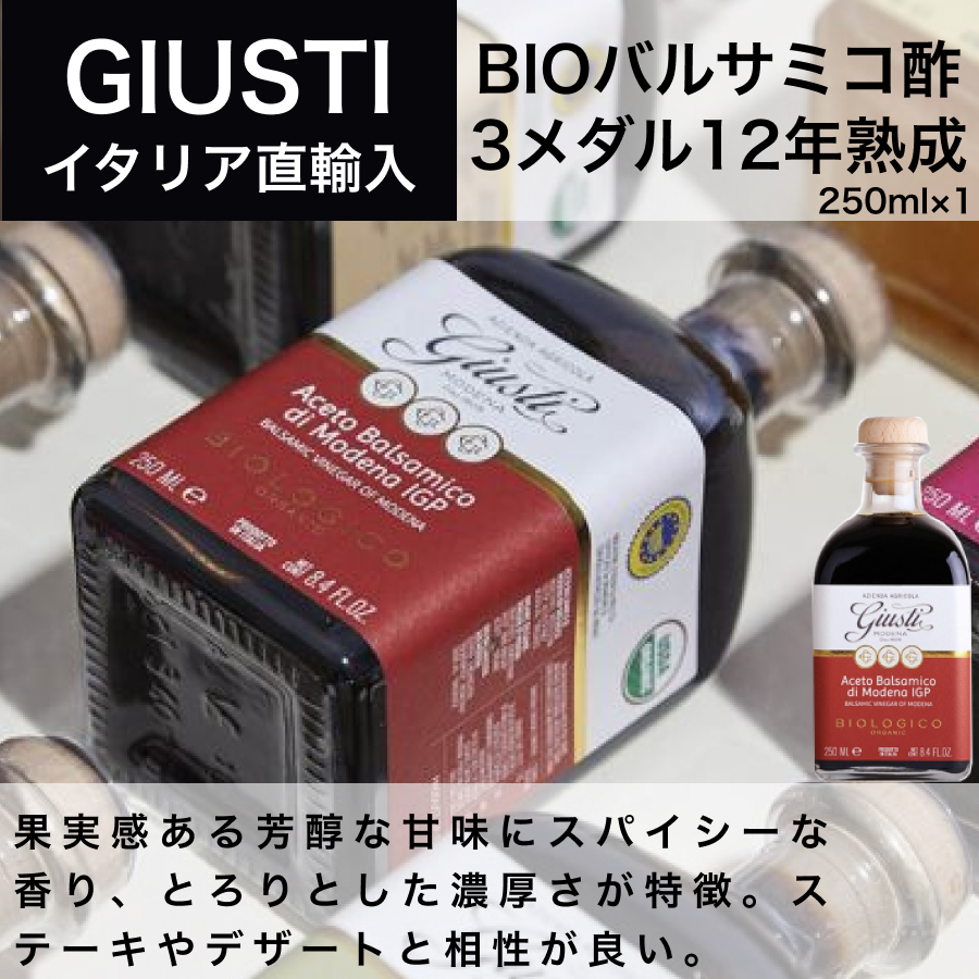 人気の製品 バルサミコ酢 ジュゼッペ ジュスティ GIUSEPPE GIUSTI 2金メダル クラシック 250ml イタリア直輸入 