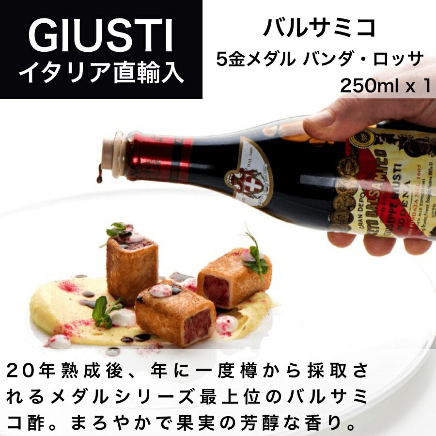 楽天市場】☆バルサミコ酢 ジュゼッペ ジュスティ（GIUSEPPE GIUSTI）1