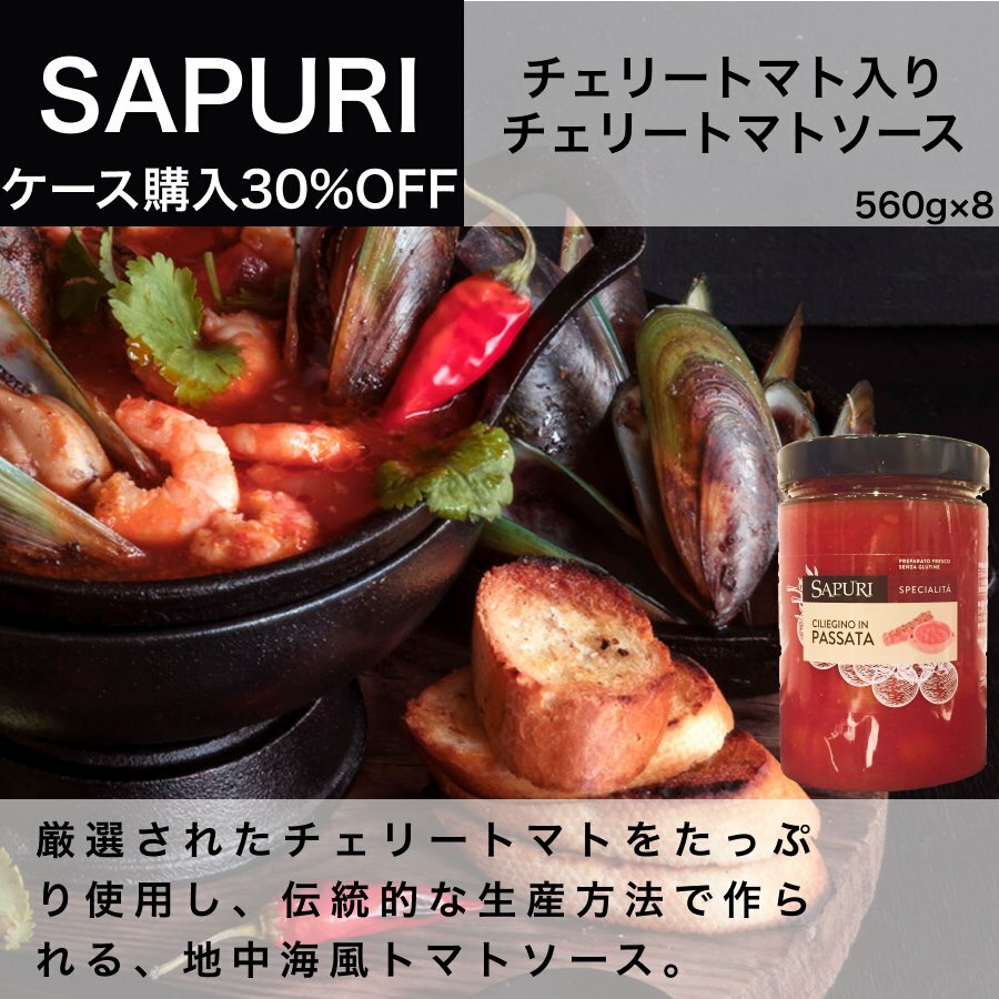 チェリートマト入りチェリートマトソース 560g 8個 サプリ Sapuri パスタソース 業務用 ロッソチリエジーノ Rossociliegino イタリア 直輸入 Srmdelhi Org