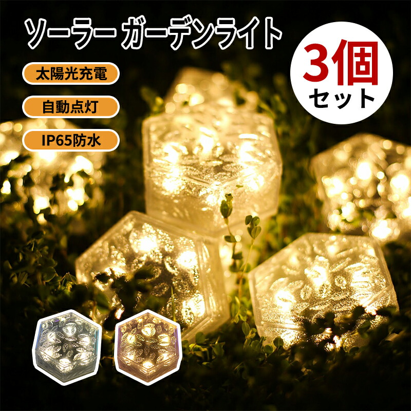 楽天市場】＼5倍ポイント／ソーラーライト 3個セット ガーデンライト