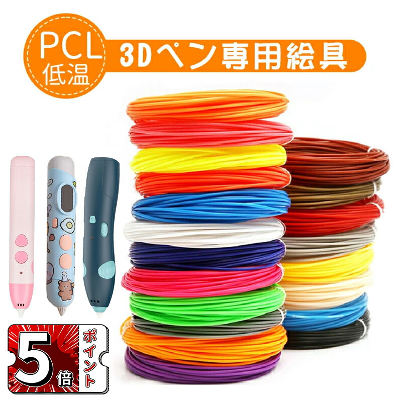 楽天市場】【公式】3Doodler FLOW 3dペン フィラメント 3m×20色