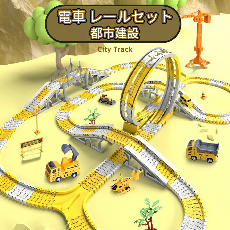 Blu Track フルセット　おもちゃ　レール Premium Toy Racetracks | Blu Track