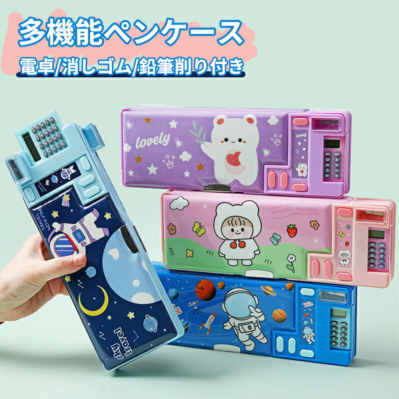 楽天市場】 ペンケース 筆入れ 電卓付き 多機能 両面開き 筆箱 耐久性
