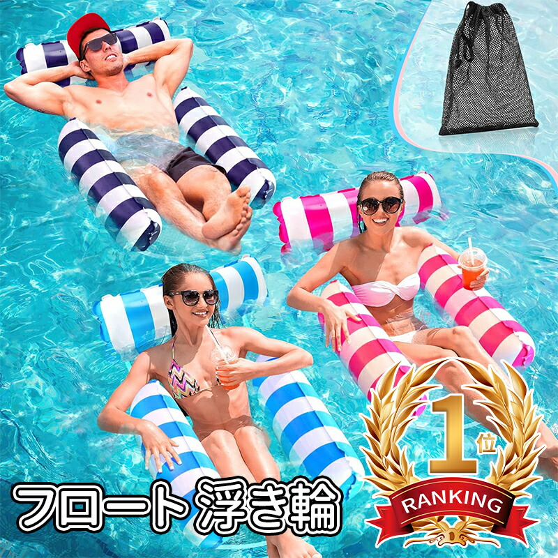 楽天市場】＼5倍ポイント／フロート 浮き輪 うきわ 浮輪 水上