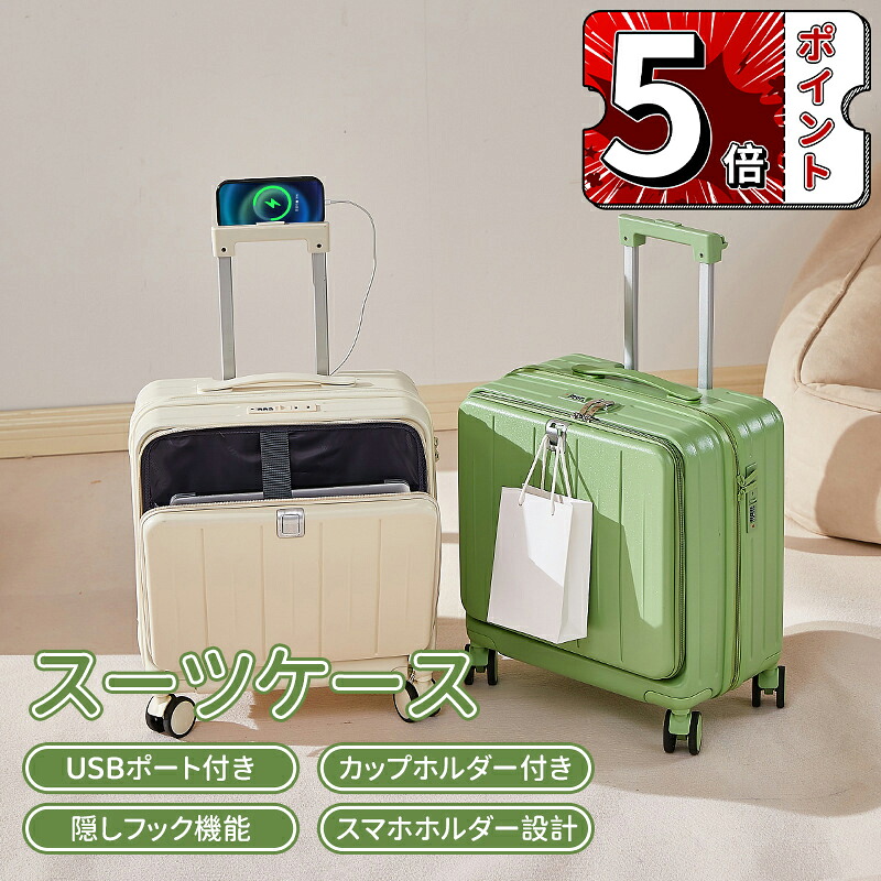 ＼5倍ポイント／超人気スーツケース 軽量 多機能キャリーバッグ 機内持ち込み 多収納ポケット USBポート付き 大容量キャリーケース 6カラー選ぶ カップホルダー付き キャリーケース キャリーバッグ 1-15泊用 修学旅行 海外旅行 国内旅行 送料無料