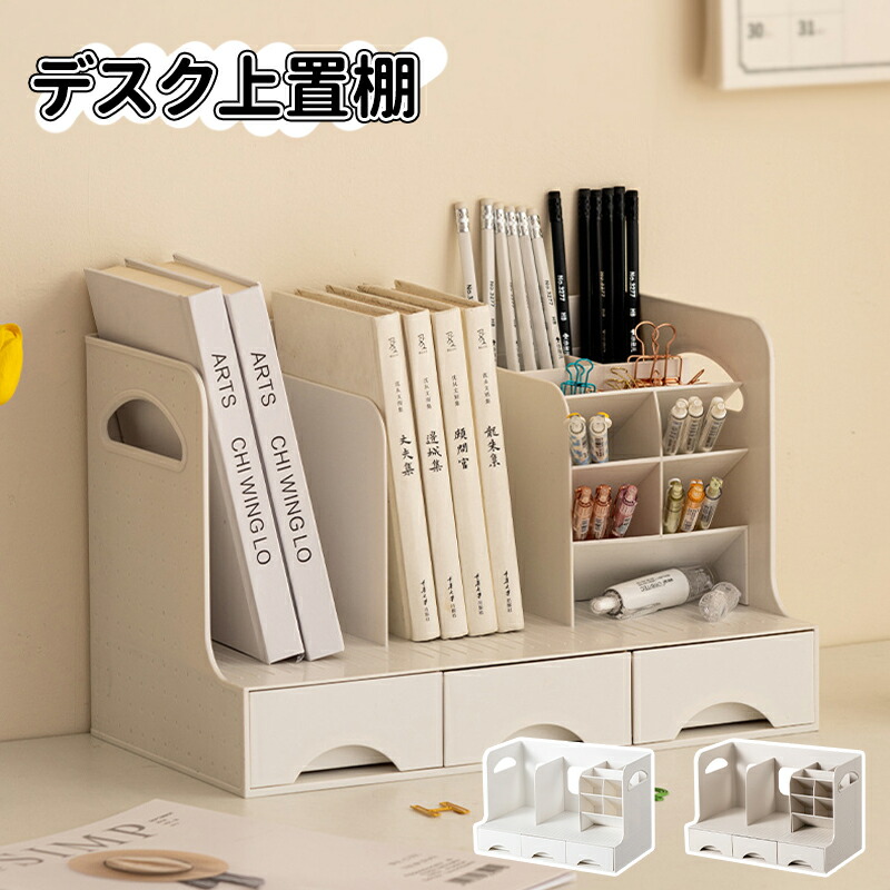アクタス　デスク　上棚　ラック　本棚　2段 Amazon | 卓上 デスク 収納 ラック 本棚 2段 卓上ラック 本立て