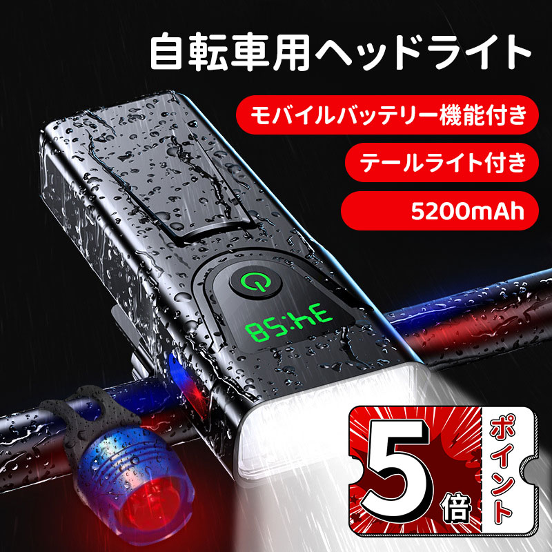 【楽天市場】\ポイント5倍／自転車ライト 1000ルーメン 高輝度 5200mAh大容量 自転車ヘッドライト USB充電式 IPX6防水 15