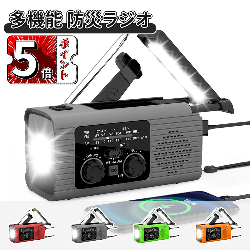 ＼5倍ポイント／多機能防災ラジオ 4000mAh ポータブルラジオ 防災グッズ AM/FMラジオ ワイドFM対応 LEDライト スマホ充電 イヤホンジャック SOS 防水 リチウムイオン電池 USB充電 ソーラー充電 手回し充電 乾電池 懐中電灯 災害