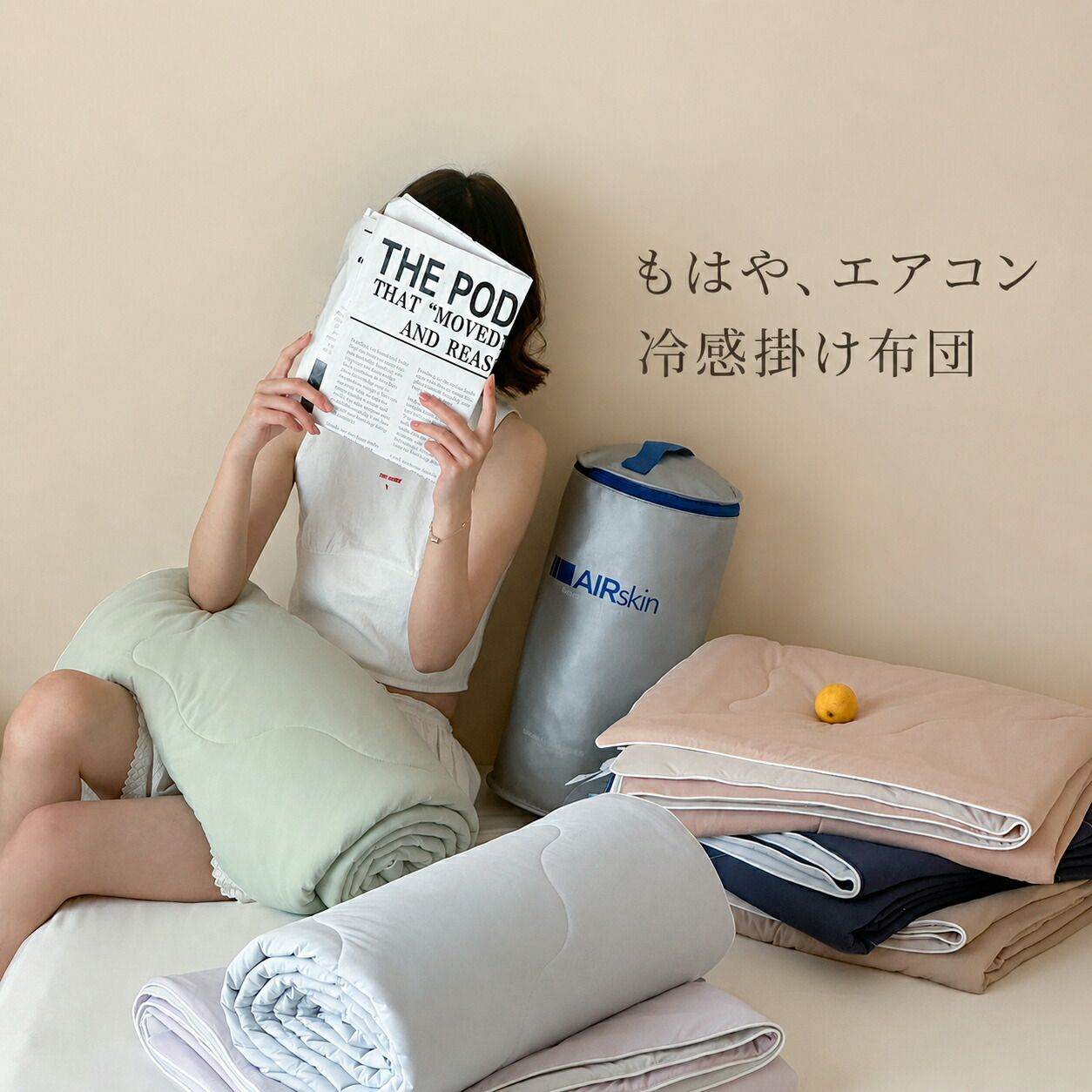 この夏、命のせんたくの楽しさ全開！