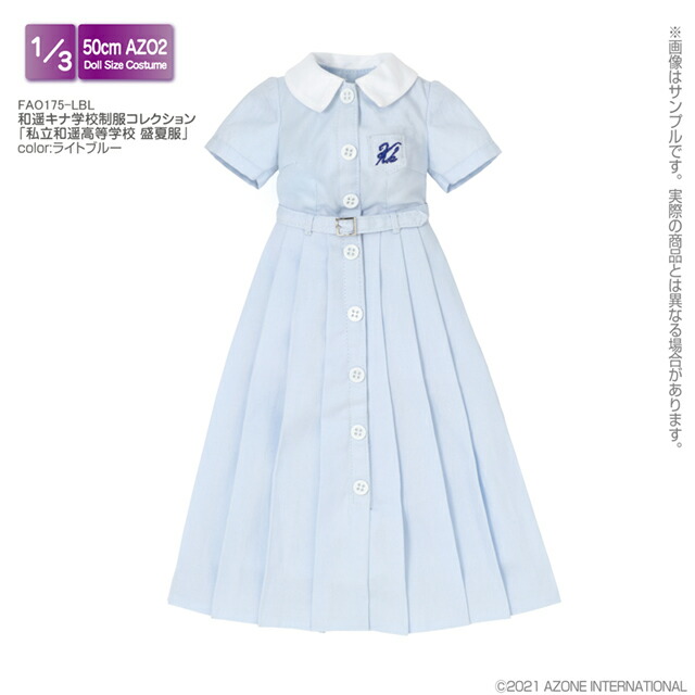 楽天市場】1/3 OB50 AZO2 和遥キナ学校制服コレクション「私立和