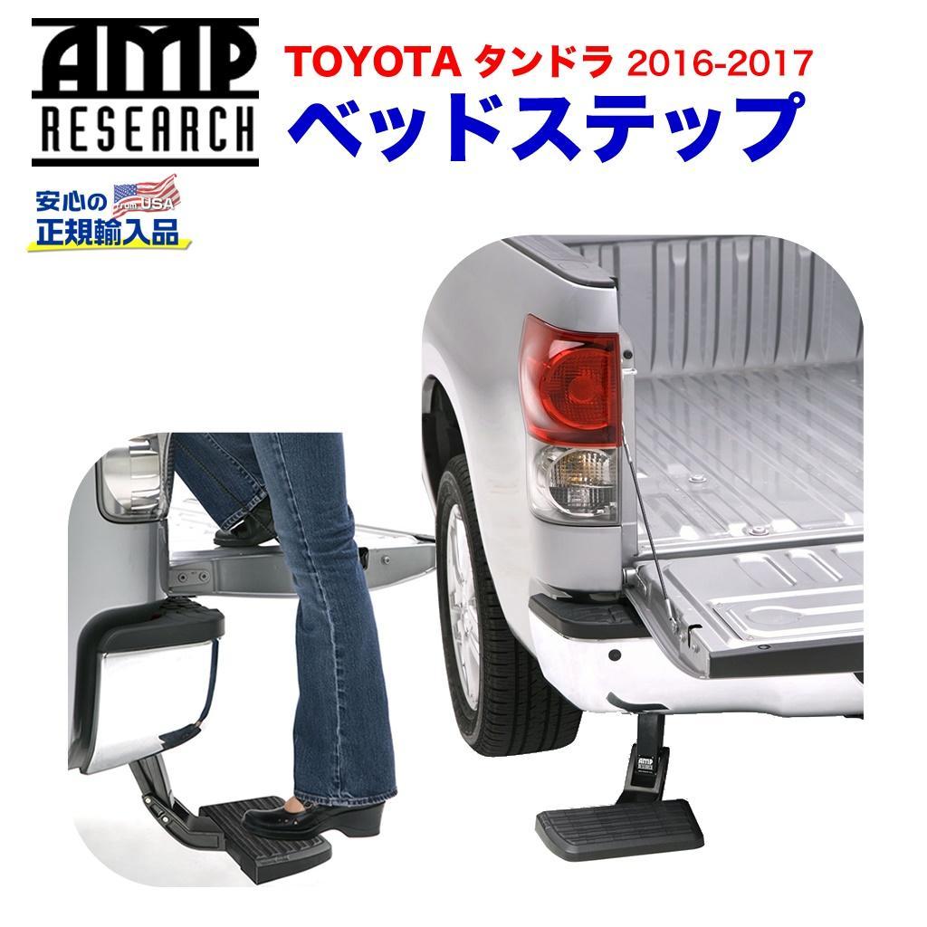 楽天市場】ベッドステップ リアステップ タコマ 2012-2022年式 楽天市場】ベッドステップ リアステップ タコマ 2012-2022年式