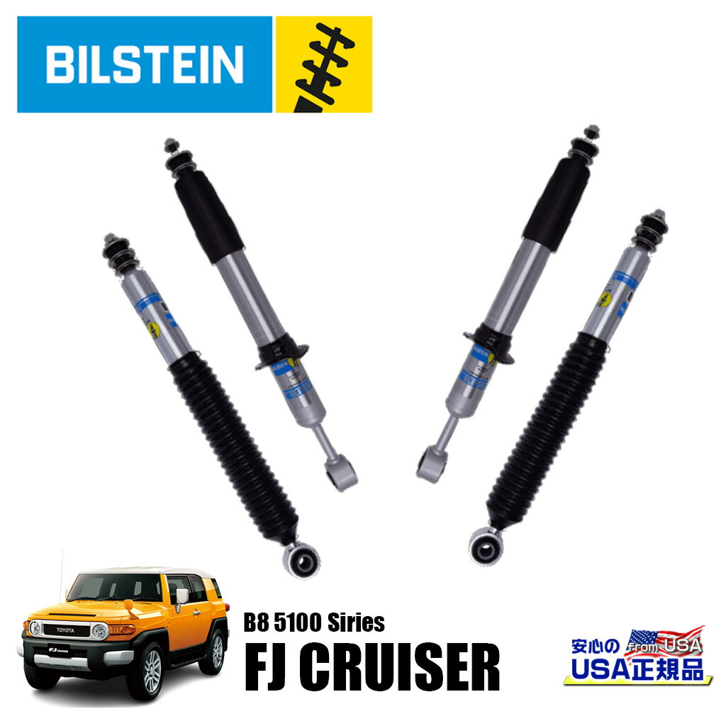 【楽天市場】【BILSTEIN(ビルシュタイン)USA正規品】B8 5100