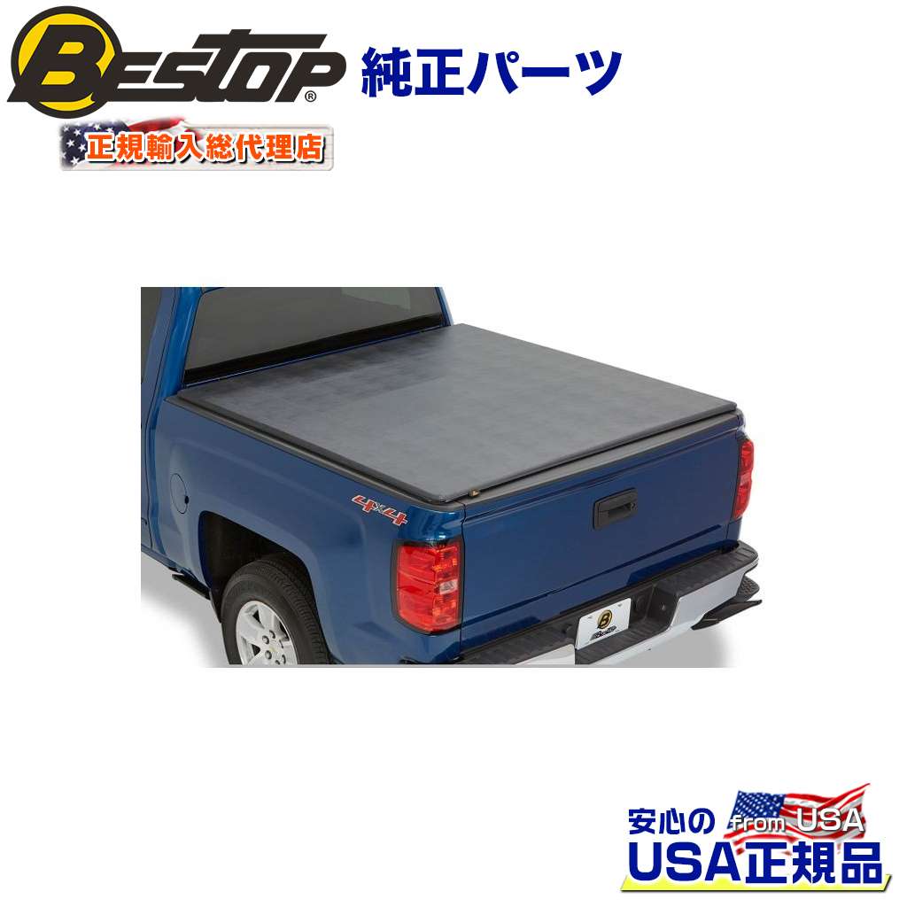 【BESTOP(ベストップ)正規輸入代理店】 EZ-Fold ソフトトノカバー 6.5フィート(約198cm)ベッド用 シボレー シルバラード・GMC シエラ1500 2007～2013年・2500/3500 2007～2014年 (クラシックスタイルボディ・カーゴマネージャーシステム不可)