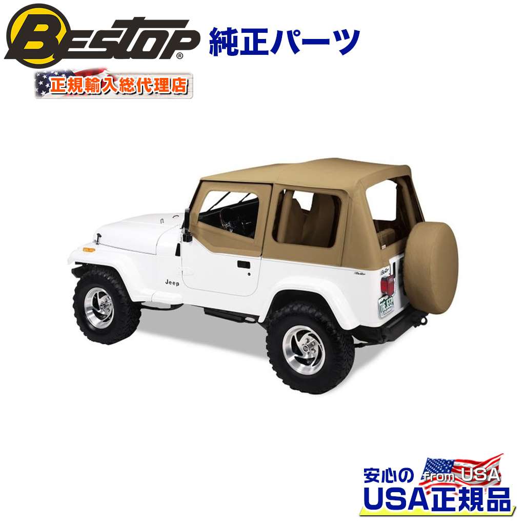 【BESTOP(ベストップ)正規輸入代理店】 Replace-A-Top ソフトトップ 交換用 OEM スパイスカラー JEEP ジープ YJ ラングラー 1988～1995年
