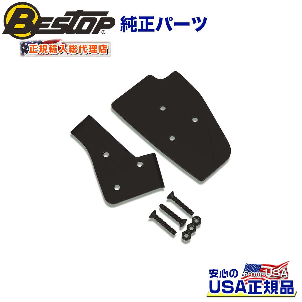 【BESTOP(ベストップ)正規輸入代理店】 ミラーマウントブラケット HighRock 4×4(5126101)に対応 2ピースファブリックドア用 JEEP ジープ CJ-7・Wrangler ラングラー 1976～2006年