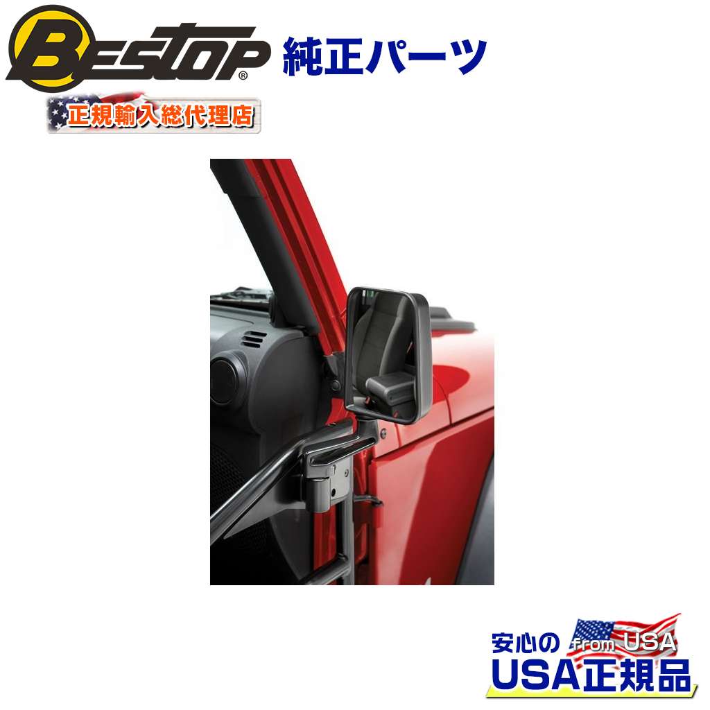 【BESTOP(ベストップ)正規輸入代理店】HighRock 4&times;4 ミラー 交換用 左右セット ブラックJEEP ジープ YJ・TJ ラングラー 純正ハーフドア 1988～2006年 フルスチールドア 1994～2006年｜DOLONCO（ドロンコ）