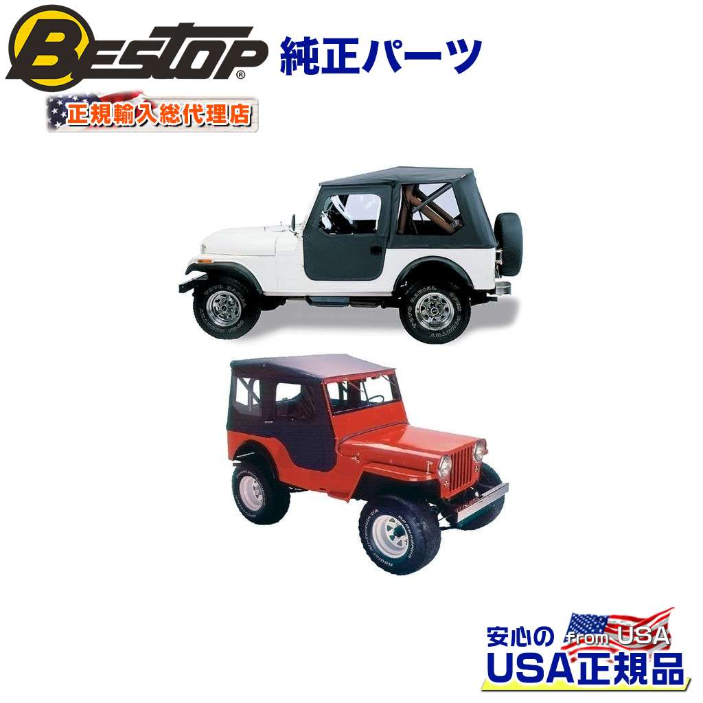 【BESTOP(ベストップ)正規輸入代理店】Tigertop ソフトトップ 交換用 ブラッククラッシュJEEP ジープ CJ-3 M-38 1948～1953年｜DOLONCO（ドロンコ）