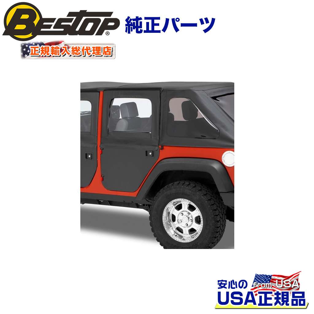 【BESTOP(ベストップ)正規輸入代理店】ファブリックドア リア用 左右2個セット ブラックダイヤモンドJEEP ジープ JK ラングラー 4ドア 2007～2018年｜DOLONCO（ドロンコ） 82,764円
