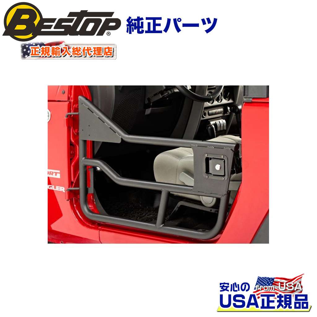 【BESTOP(ベストップ)正規輸入代理店】 HighRock 4×4 ハーフドアフレーム(下部) フロント用 運転席側・助手席側 2個セット マットブラック JEEP ジープ JK ラングラー 2007～2018年