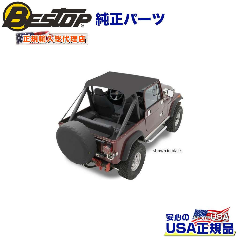 【BESTOP(ベストップ)正規輸入代理店】 Traditional ビキニトップ (ウィンドシールドチャンネル5120901に適合)タンベージュ JEEP ジープ CJ-5 1976～1983年