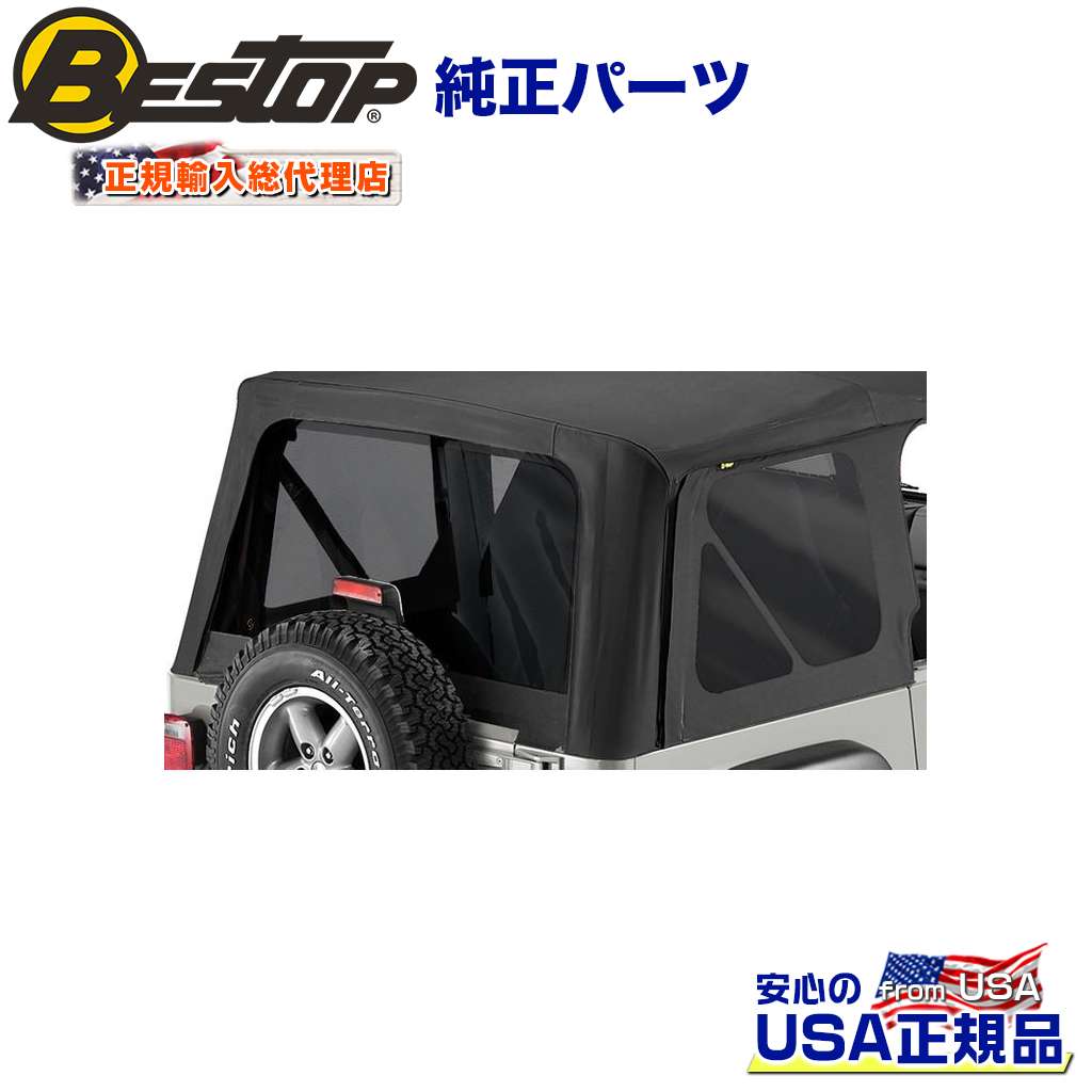 【BESTOP(ベストップ)正規輸入代理店】 ソフトトップ 交換用 着色ウィンドウキット ブラックダイヤモンド 51121・51124・51127専用 JEEP ジープ TJ ラングラー 前期 1997～2002年