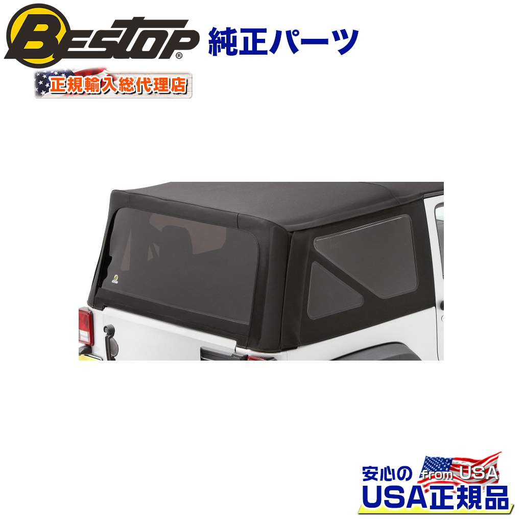 【BESTOP 正規品】 Sailcloth 交換用 着色ウィンドウキット ブラックダイヤモンド 79136専用 Jeep Wrangler ジープ ラングラー JK 2007年～2010年