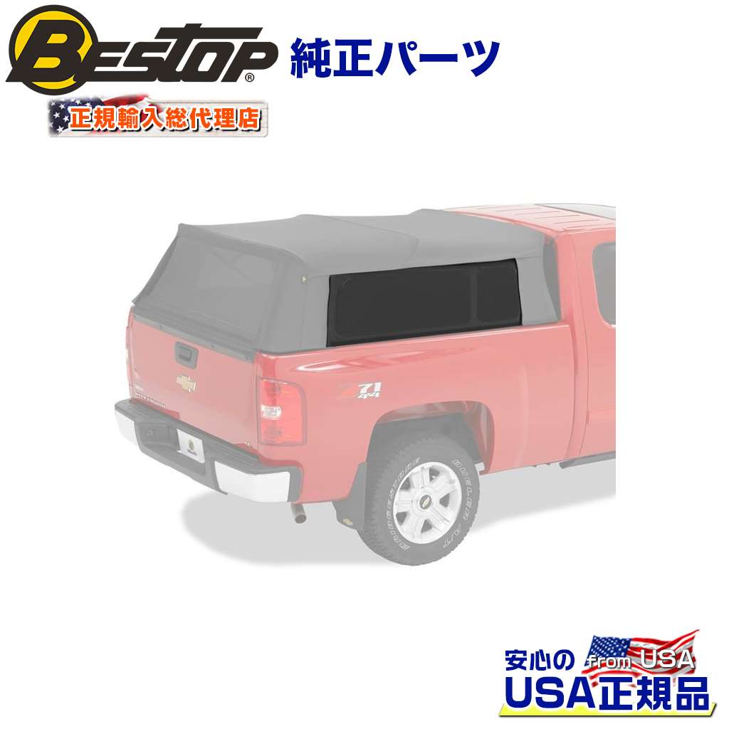 【BESTOP(ベストップ)正規輸入代理店】トラック スーパートップ 交換用 着色ウインドウキットブラックダイヤモンド 76313に適合日産 ニッサン タイタン 2004～2017年｜DOLONCO（ドロンコ）