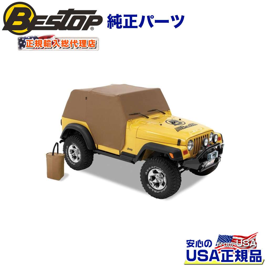 【BESTOP(ベストップ)正規輸入代理店】オールウェザートレイルカバーJEEP ジープ YJ ラングラー 1992~1995年|DOLONCO(ドロンコ)