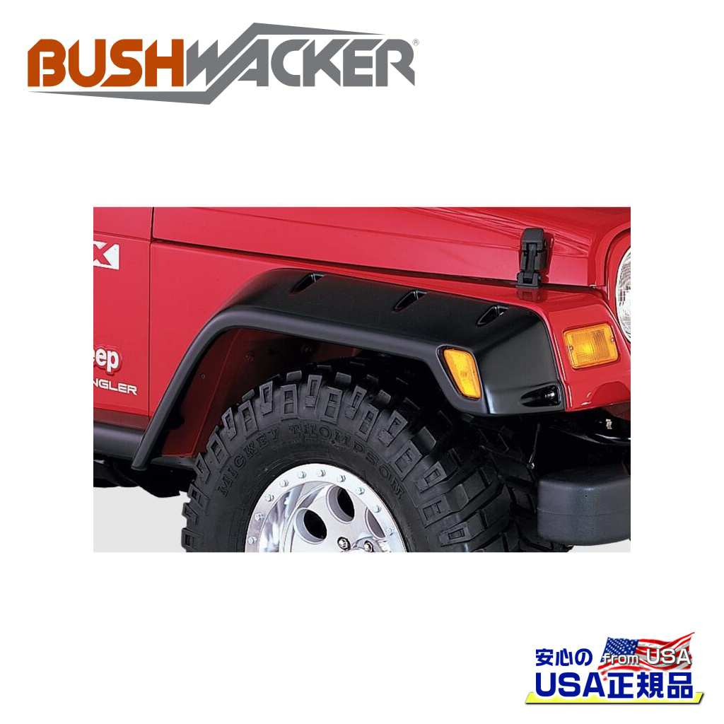 【BUSHWACKER ブッシュワーカー 正規品】 ポケットスタイル オーバーフェンダー フロント [フレアの高さ] 4-1/2インチ(約 11.4cm) Jeep Wrangler ジープ ラングラー TJ 1997年～2006年