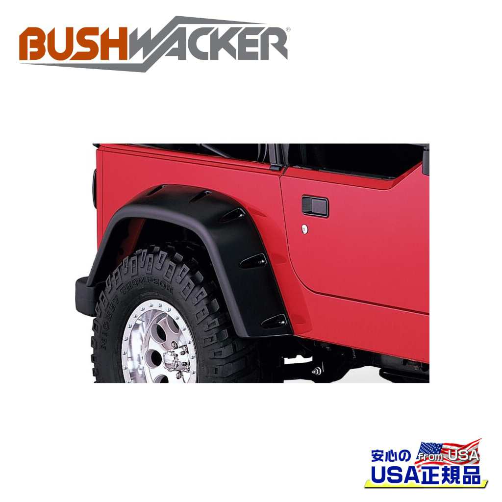 【BUSHWACKER ブッシュワーカー 正規品】 ポケットスタイル オーバーフェンダー リア [フレアの高さ] 4インチ(約 10.1cm) Jeep Wrangler ジープ ラングラー TJ 1997年～2006年