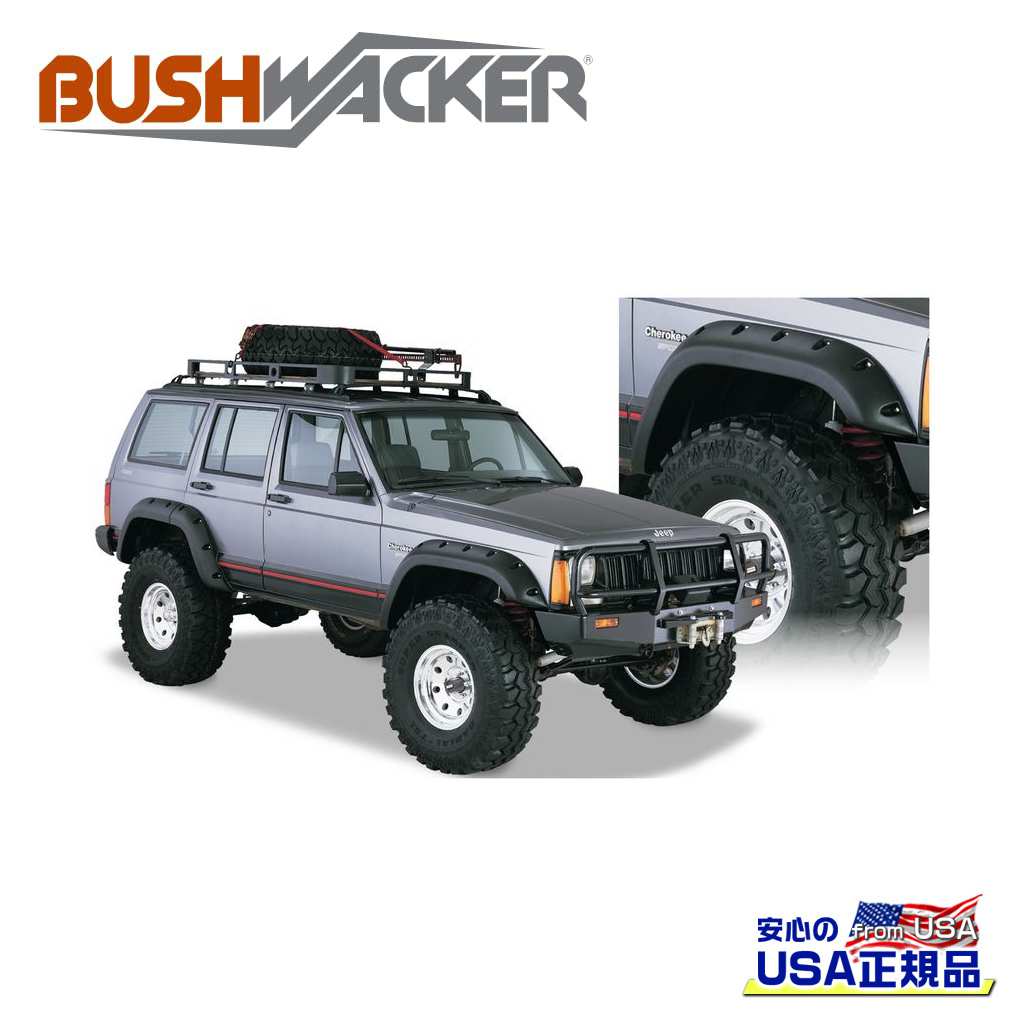 【BUSHWACKER ブッシュワーカー 正規品】カットアウトスタイル オーバーフェンダー フロント[フレアの高さ] 4-1/4インチ(約 10.7cm)Jeep Cherokee ジープ チェロキー 1984年～2001年｜DOLONCO（ドロンコ） 47,025円