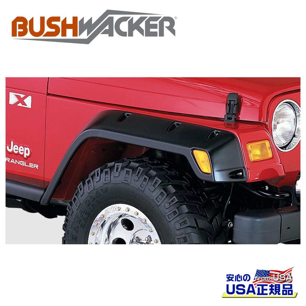 【BUSHWACKER ブッシュワーカー 正規品】 ポケットスタイル オーバーフェンダー フロント [フレアの高さ] 4インチ(約 10.1cm) Jeep Wrangler ジープ ラングラー TJ 1997年～2006年