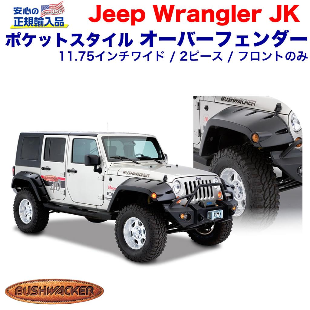楽天市場】JEEP JK ラングラー ABS製 フラット フェンダー 4ドア