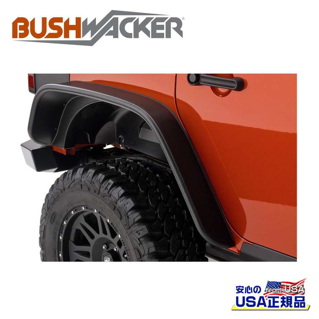 【BUSHWACKER ブッシュワーカー 正規品】フラットスタイル オーバーフェンダー リア[フレアの高さ] 4-1/2インチ(約 11.4cm)Jeep Wrangler ジープ ラングラー JK 4ドア用 2007年～2018年｜DOLONCO（ドロンコ）
