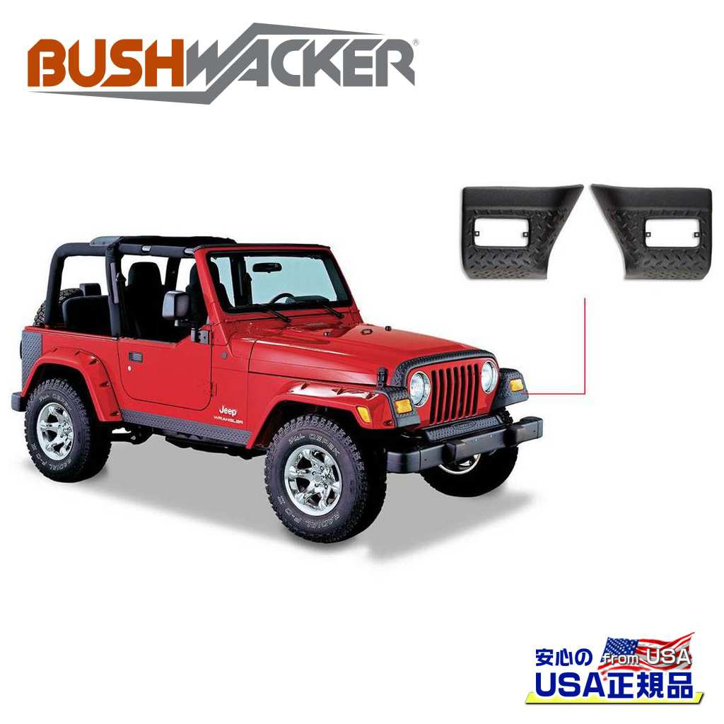 【BUSHWACKER ブッシュワーカー 正規品】 ボディコーナーガード フロント Jeep Wrangler ジープ ラングラー TJ 1997年～2006年