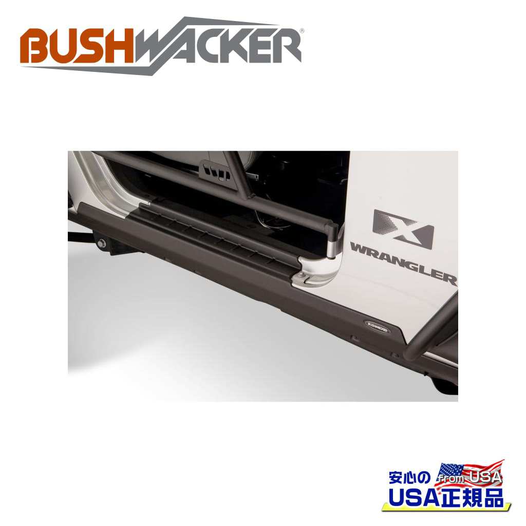 【BUSHWACKER ブッシュワーカー 正規品】 ロッカーパネルガード シルプレート付き Jeep Wrangler ジープ ラングラー JK 2ドア用 2007年～2018年