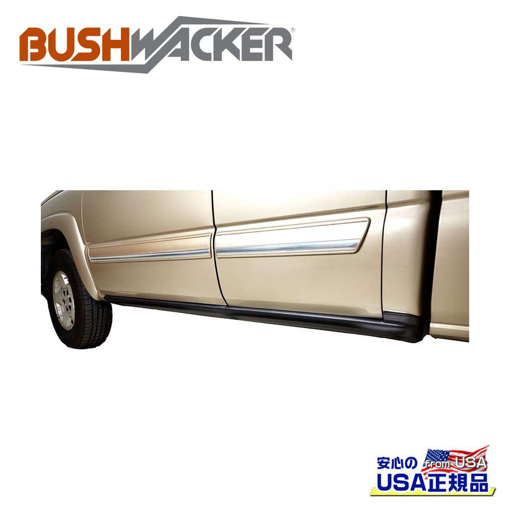 【BUSHWACKER ブッシュワーカー 正規品】 ロッカーパネルガード シルプレート付き シボレー シルバラード 1500 2004年~2006年 シボレー シルバラード 1500クラシック 2004年