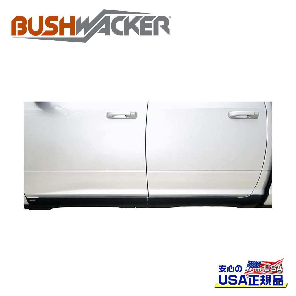 【BUSHWACKER ブッシュワーカー 正規品】 ロッカーパネルガード シルプレート付き Dodge Ram ダッジ ラム1500/クラシック 2011年~現行