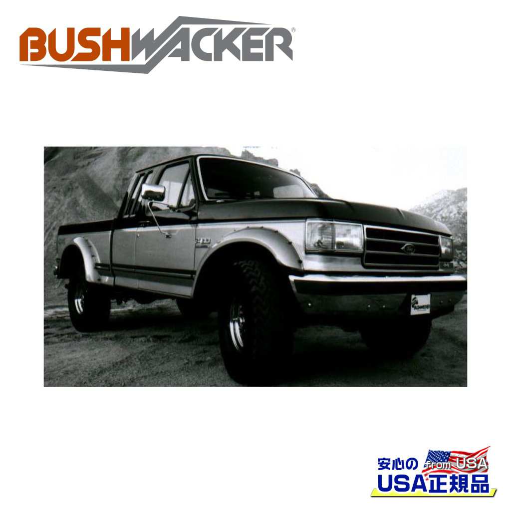 【BUSHWACKER ブッシュワーカー 正規品】 カットアウトスタイル オーバーフェンダー リア [フレアの高さ] 4-1/2インチ(約 11.4cm) FORD フォード ブロンコ/F-150/F150/F-250/F250/F-350/F350 1987年～1991年