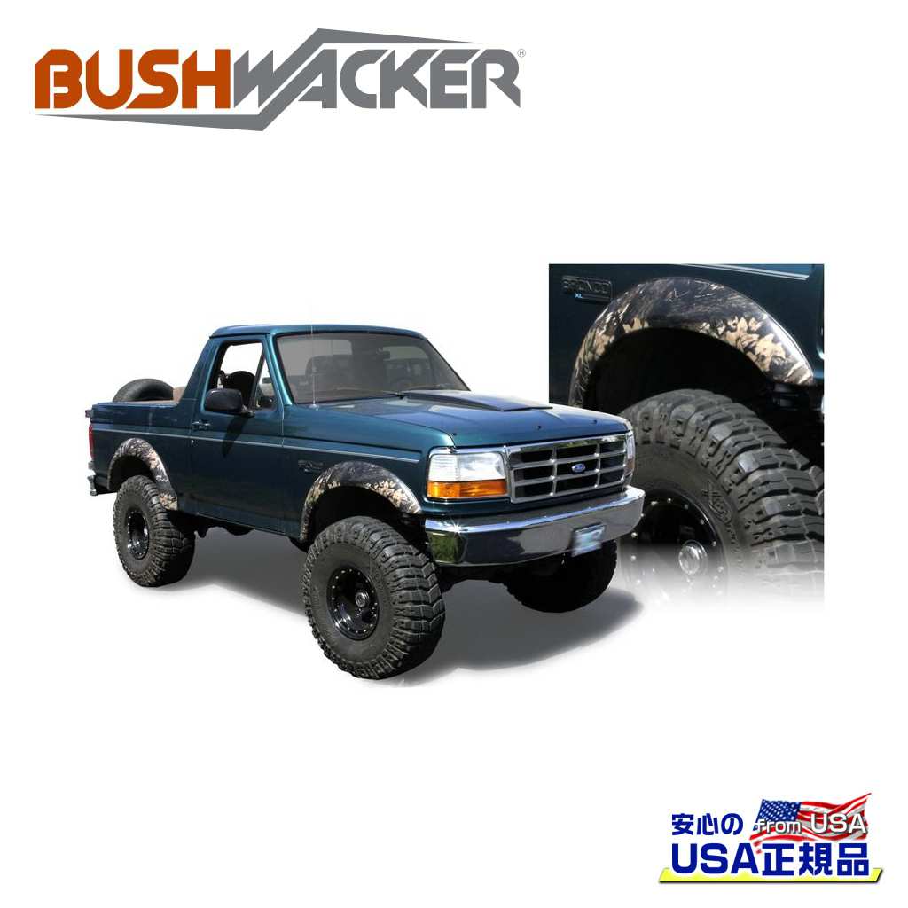 【BUSHWACKER ブッシュワーカー 正規品】 エクステンドフラットスタイル オーバーフェンダー リア [フレアの高さ] 5インチ(約 12.7cm) FORD フォード ブロンコ/F-150/F150/F-250/F250 1992年～1996年 FORD フォード F-350/F350 1992年～1997年