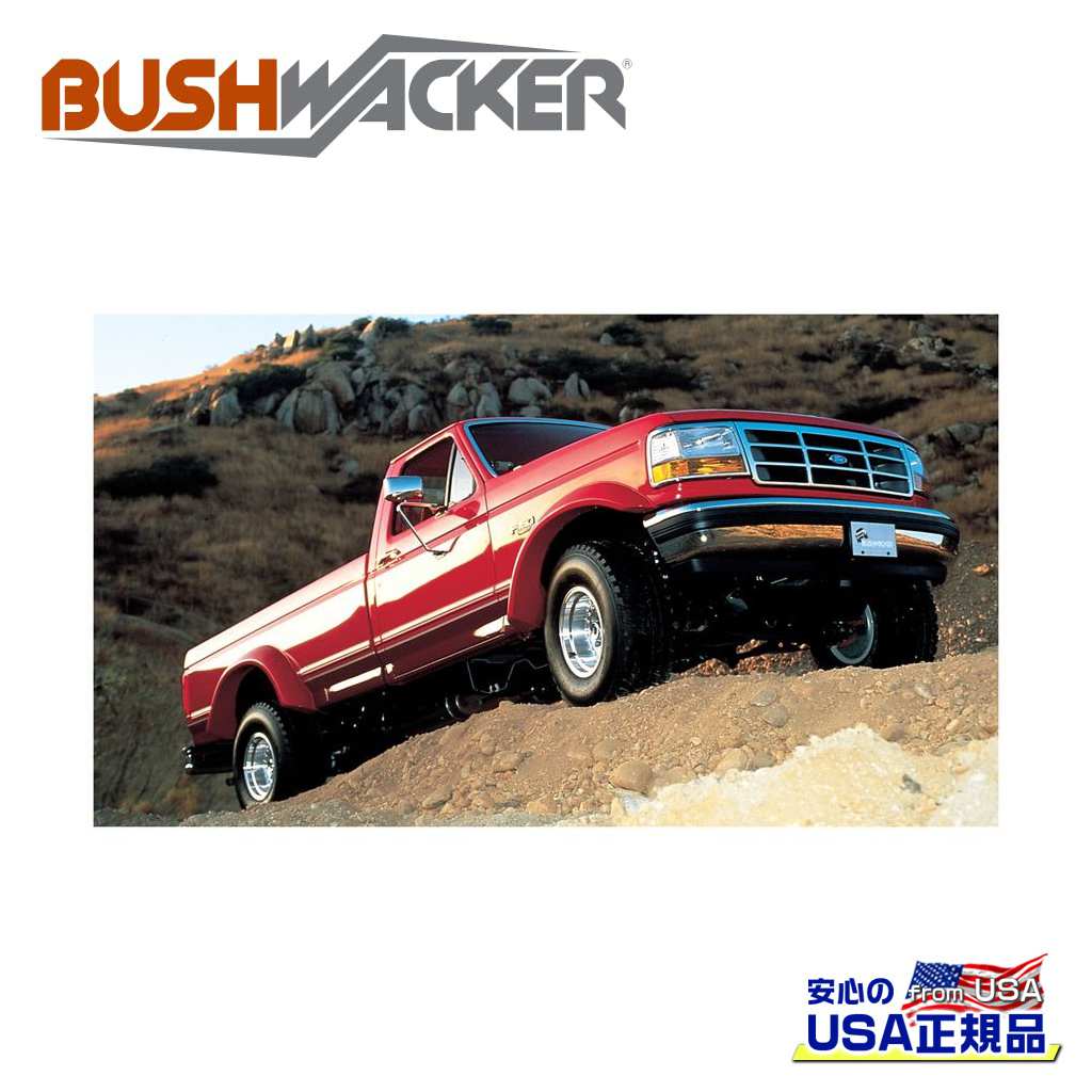 【BUSHWACKER ブッシュワーカー 正規品】カットアウトスタイル オーバーフェンダー フロントFORD フォード ブロンコ/F-150/F150/F-250/F250 1992年～1996年FORD フォード F-350/F350 1992年～1997年｜DOLONCO（ドロンコ）