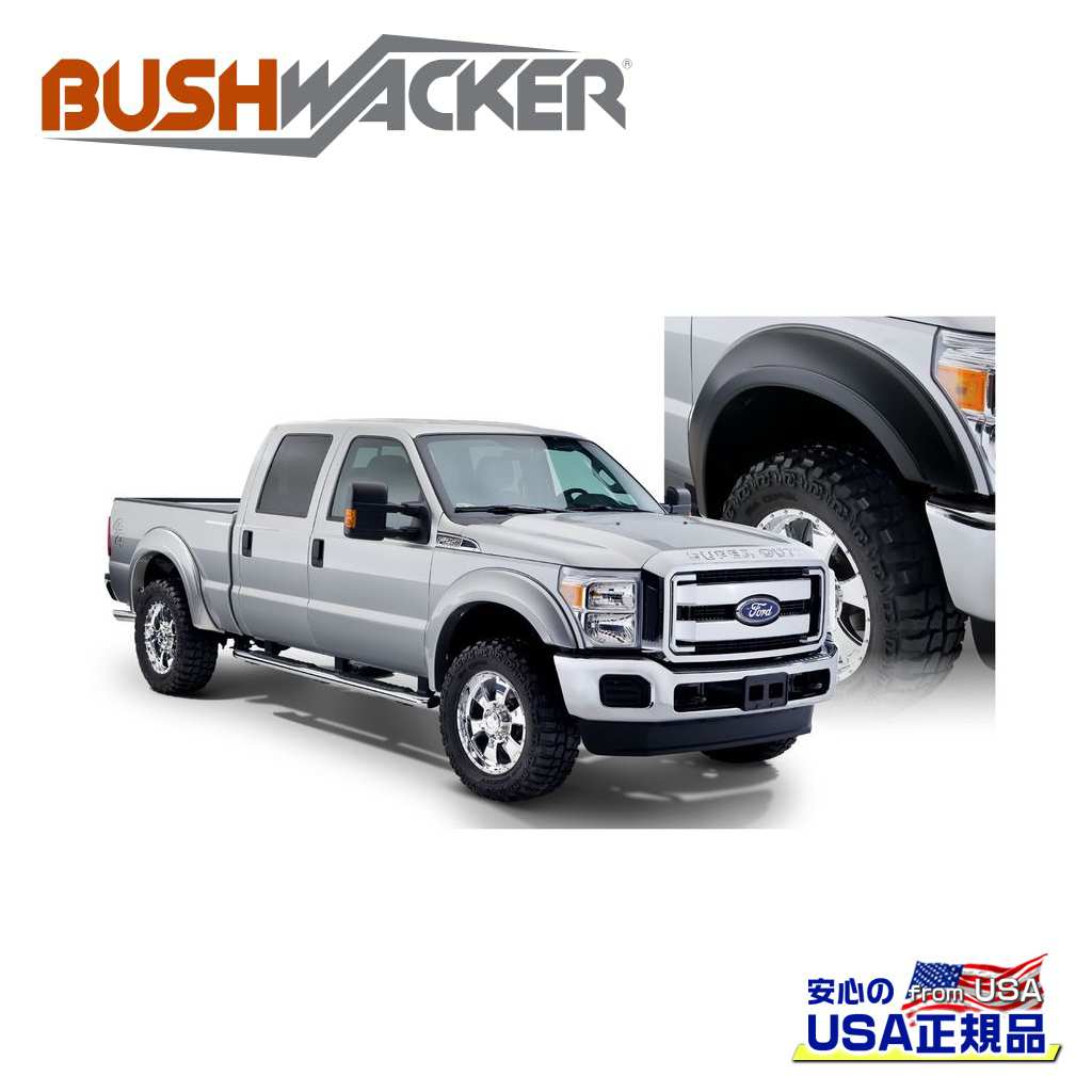 【BUSHWACKER ブッシュワーカー 正規品】 エクステンドフラットスタイル オーバーフェンダー リア [フレアの高さ] 6-1/2インチ(約 16.5cm) FORD フォード F-250/F250/F-350/F350 スーパーデューティー 2011年～2016年
