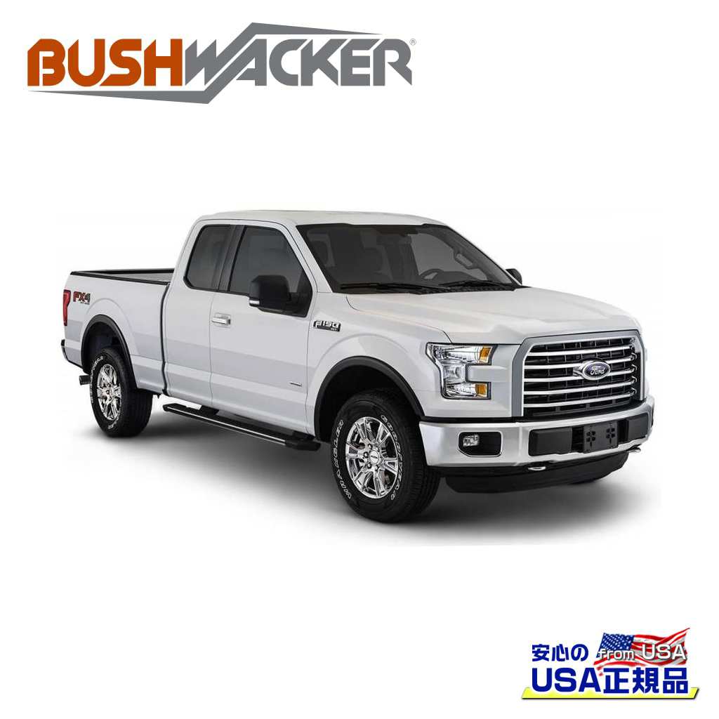 【BUSHWACKER ブッシュワーカー 正規品】 OEスタイル オーバーフェンダー フロント [フレアの高さ] 2-1/2インチ(約 6.25cm) FORD フォード F-150/F150 2015年～2017年