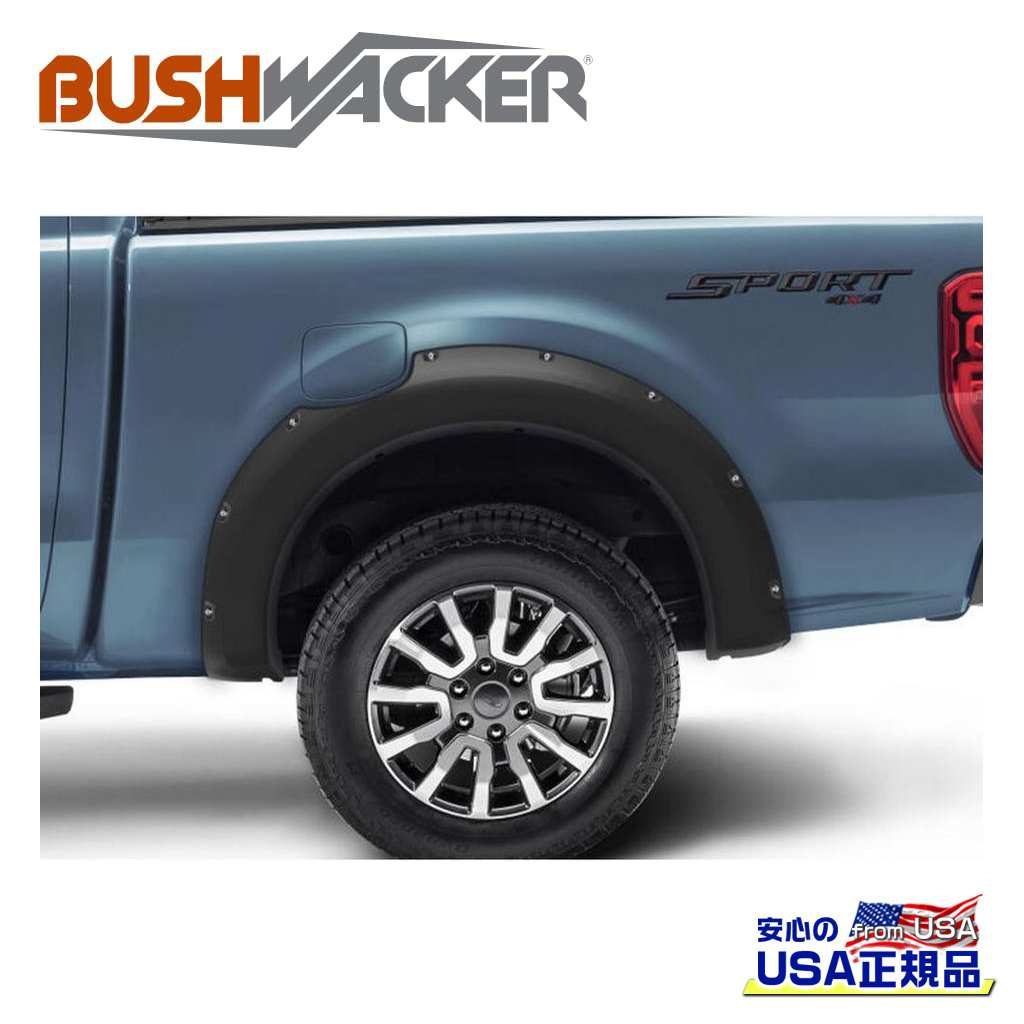【BUSHWACKER ブッシュワーカー 正規品】 ポケットスタイル オーバーフェンダー リア FORD フォード レンジャー スーパーキャブ/6FT 2019年～2021年