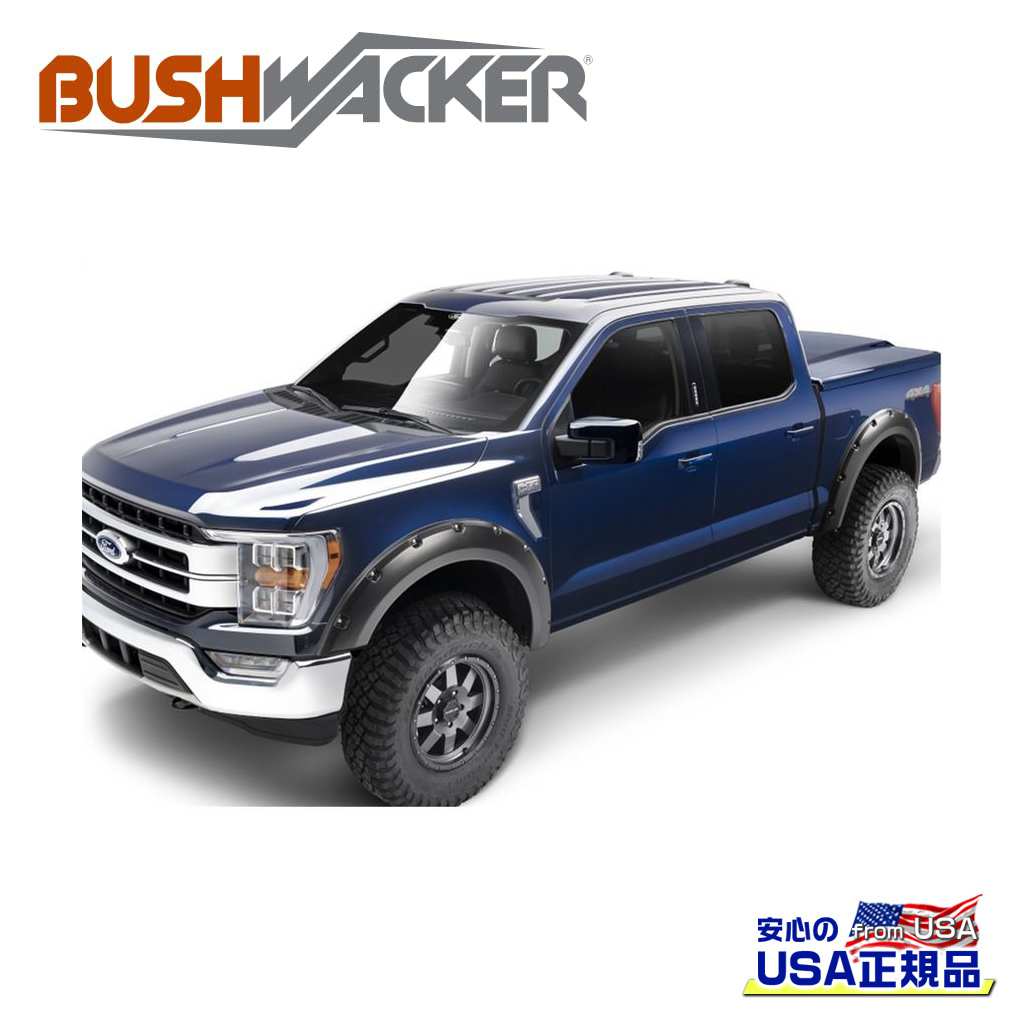 【BUSHWACKER ブッシュワーカー 正規品】 ポケットスタイル オーバーフェンダー リア FORD フォード F-150/F150 2021年～現行