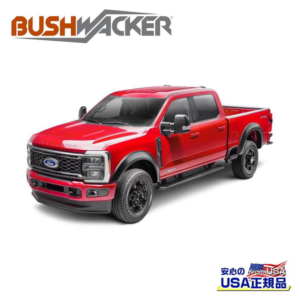 【BUSHWACKER ブッシュワーカー 正規品】 エクステンドフラットスタイル オーバーフェンダー リア FORD フォード F-250/F250/F-350/F350 スーパーデューティー 2023年～現行