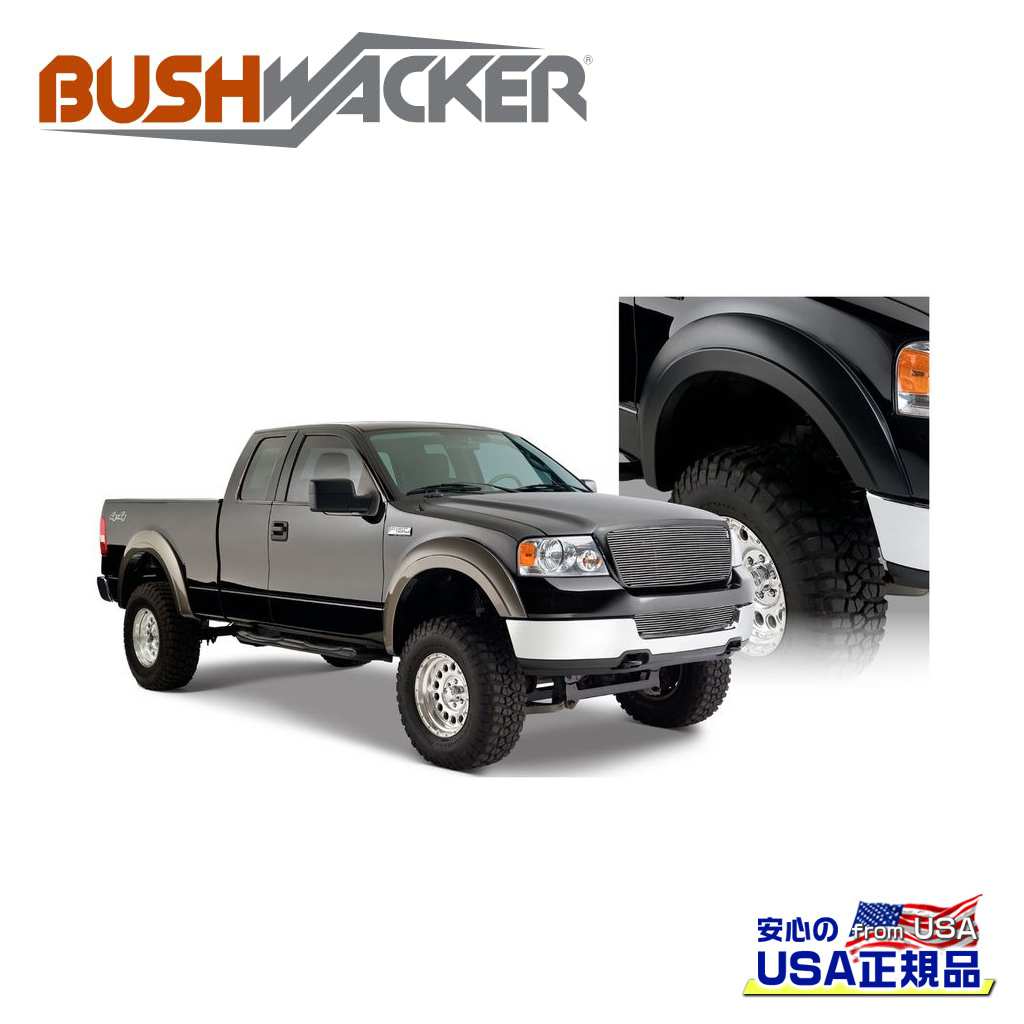 【BUSHWACKER ブッシュワーカー 正規品】 エクステンドフラットスタイル オーバーフェンダー 一台分 FORD フォード F-150/F150 2004年～2008年 リンカーン マークLT 2006年～2008年