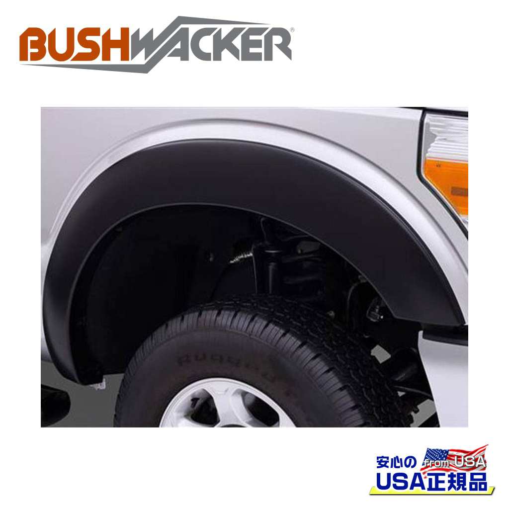 【BUSHWACKER ブッシュワーカー 正規品】OEスタイル オーバーフェンダー 一台分[フレアの高さ] 純正と同じFORD フォード F-250/F250/F-350/F350 スーパーデューティー 2011年～2016年｜DOLONCO（ドロンコ）
