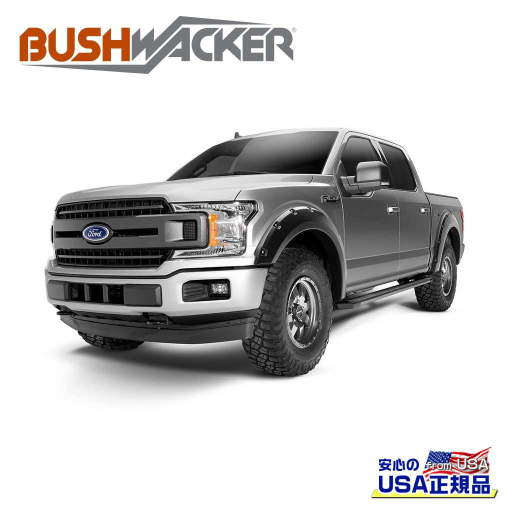 【BUSHWACKER ブッシュワーカー 正規品】 ポケットスタイル オーバーフェンダー 一台分 [フレアの高さ] フロント 6インチ(約 15.2cm) リア 7インチ(約 17.7cm) FORD フォード F-150/F150 2018年～2020年