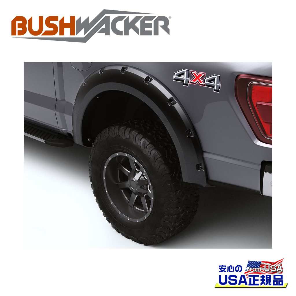 【BUSHWACKER ブッシュワーカー 正規品】 フォージスタイル オーバーフェンダー 一台分 FORD フォード レンジャー 6FT 2019年～2023年